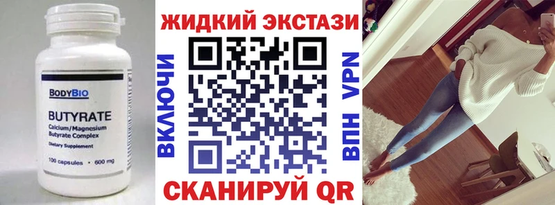Бутират GHB  Алушта 